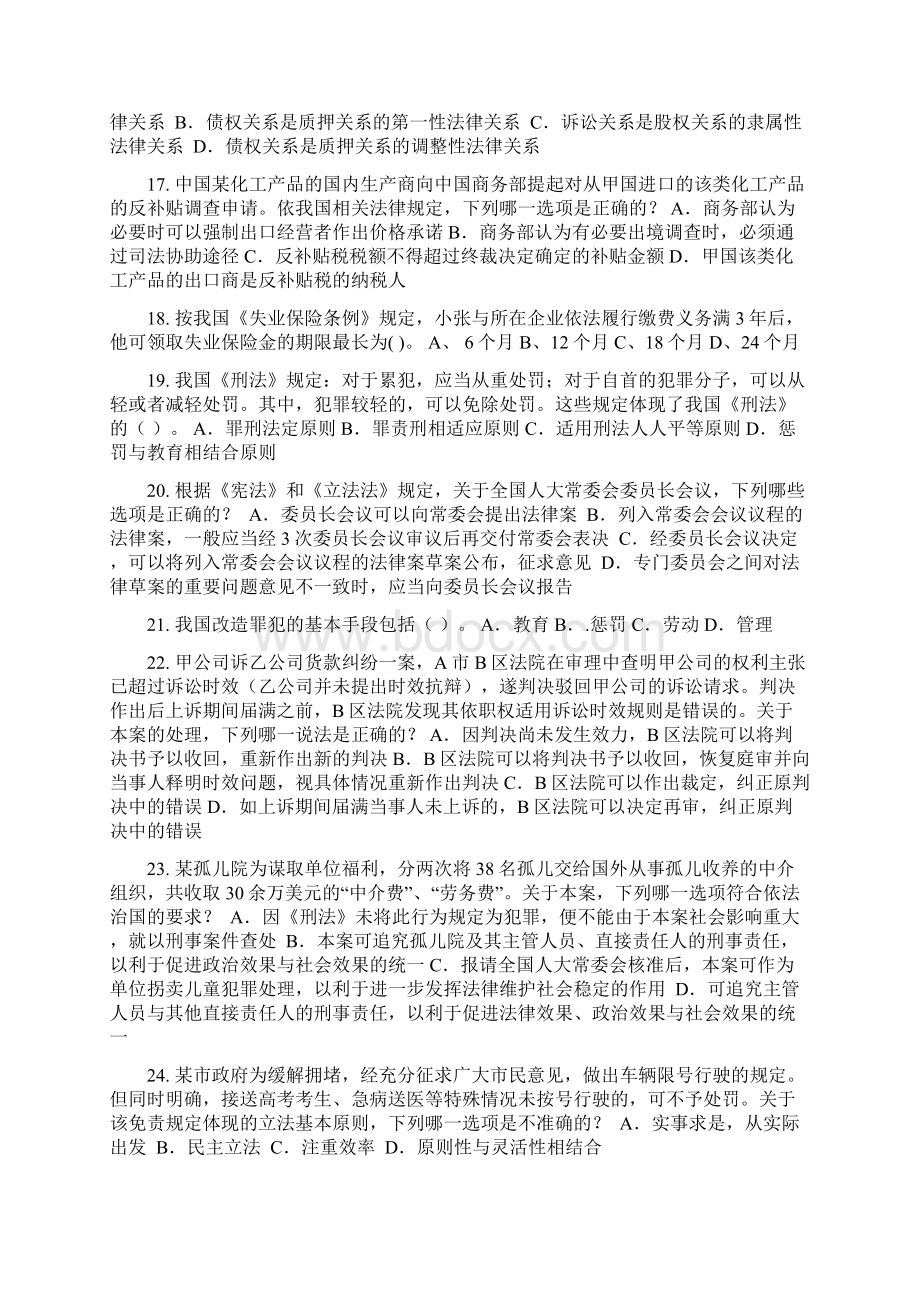 江西省企业法律顾问考试企业决策程序考试试题.docx_第3页