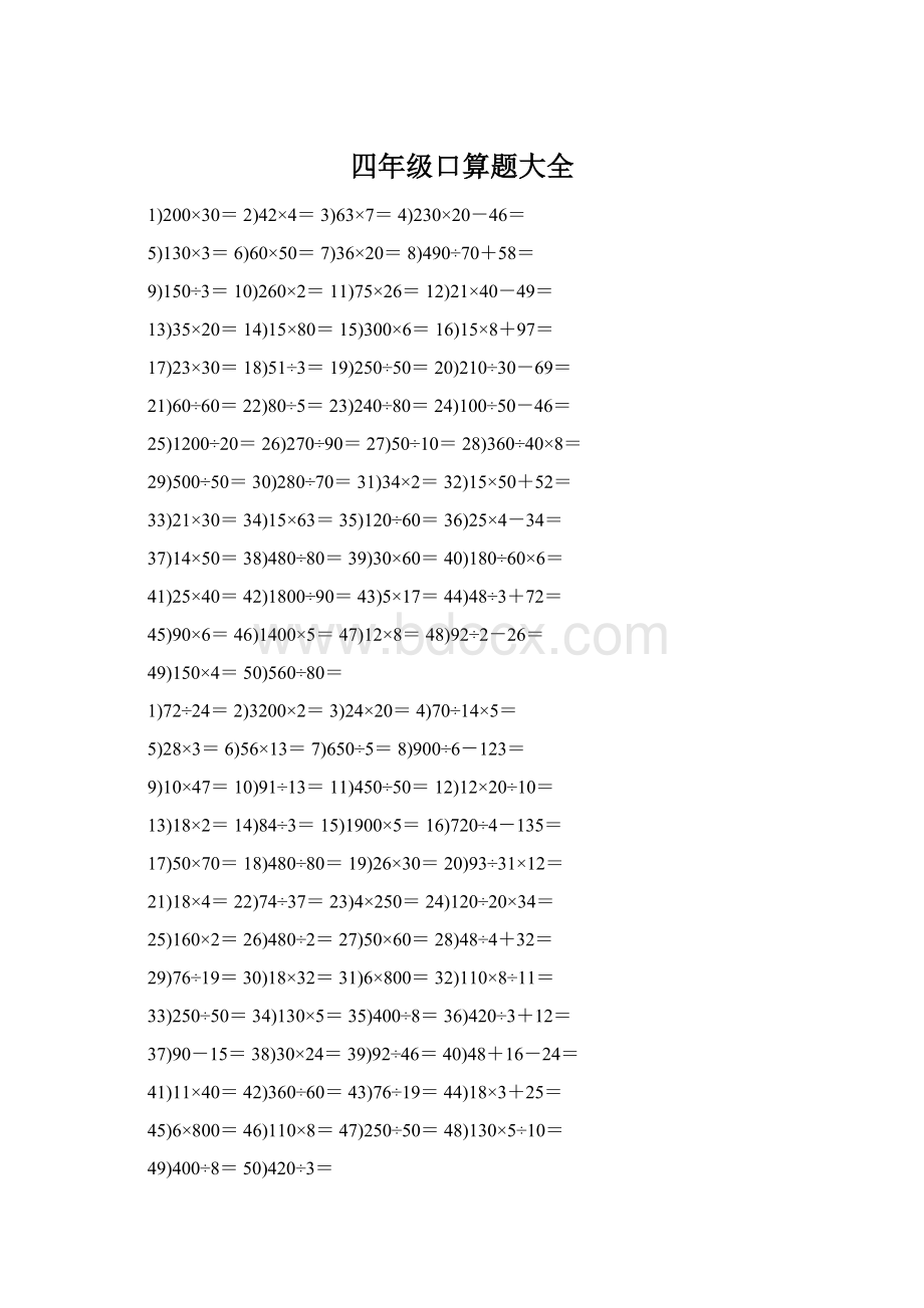 四年级口算题大全.docx_第1页