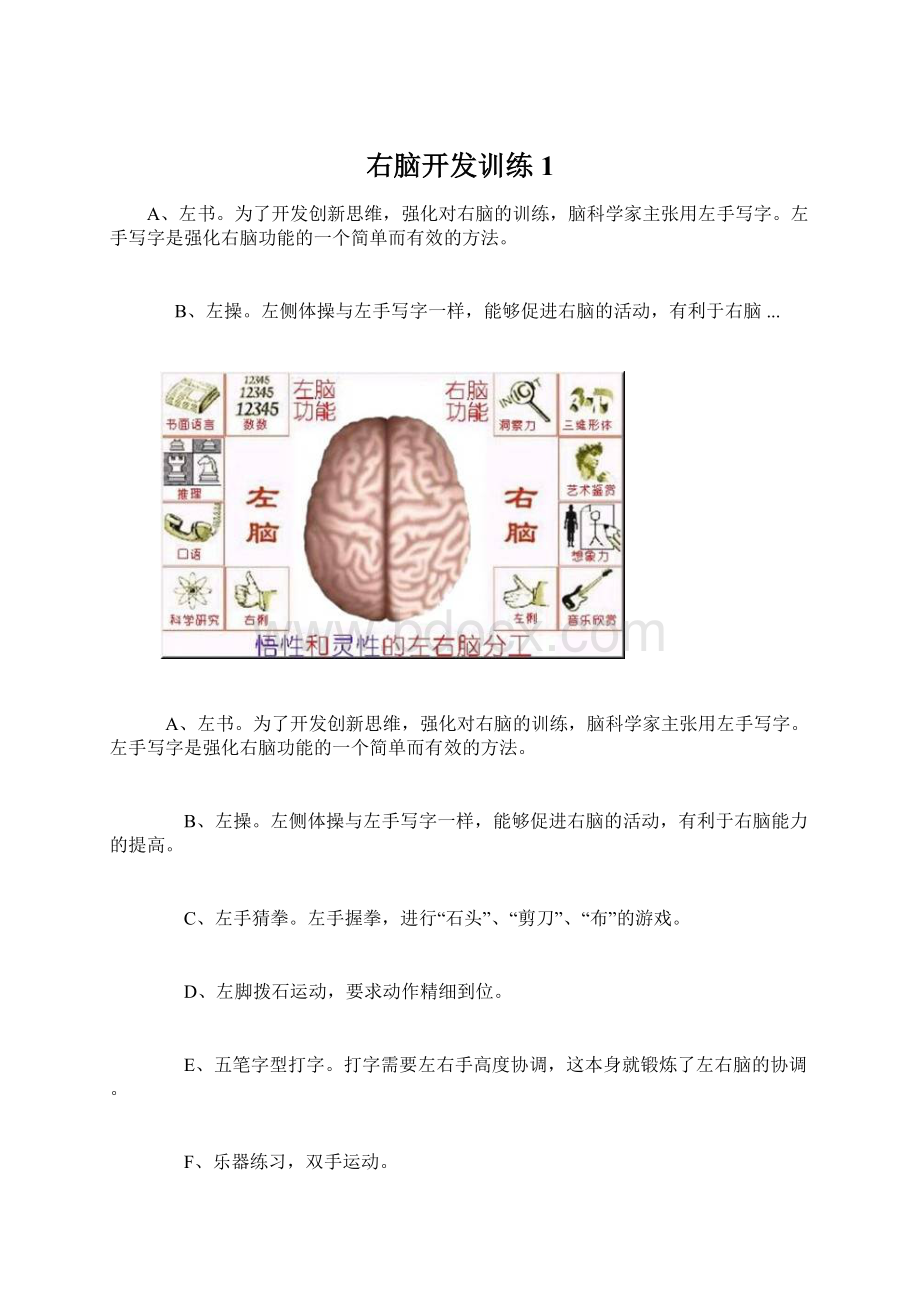 右脑开发训练1.docx