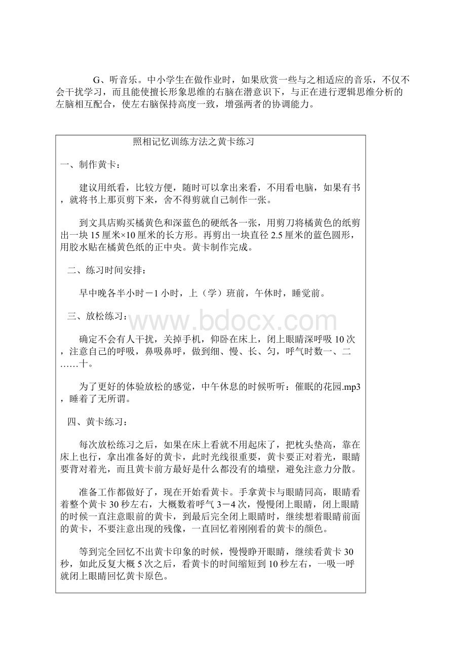 右脑开发训练1Word格式文档下载.docx_第2页