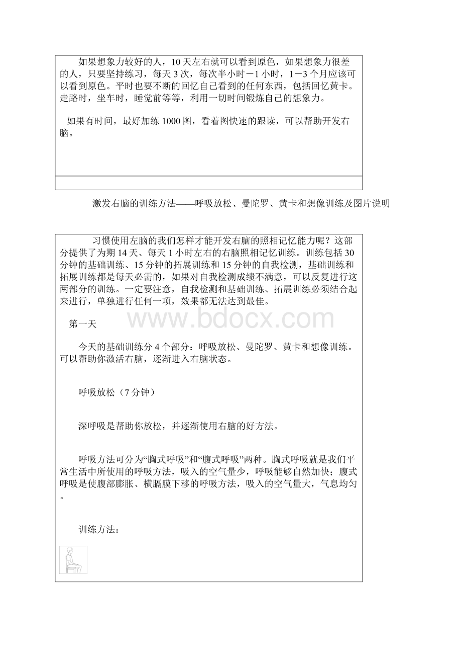 右脑开发训练1Word格式文档下载.docx_第3页