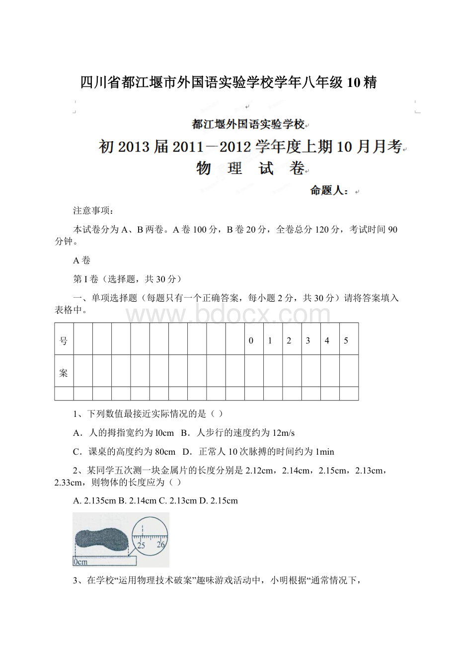 四川省都江堰市外国语实验学校学年八年级10精.docx_第1页