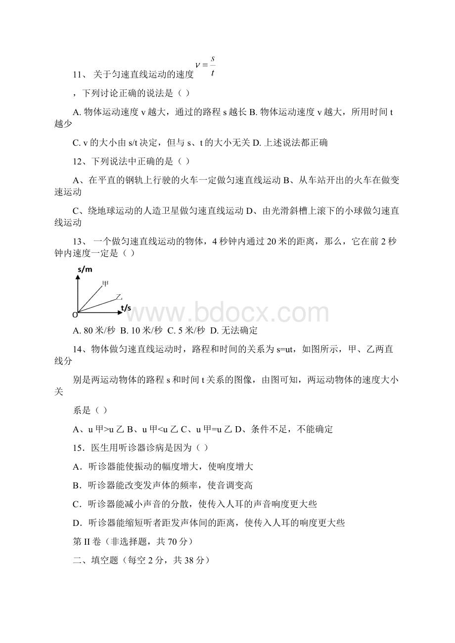 四川省都江堰市外国语实验学校学年八年级10精.docx_第3页