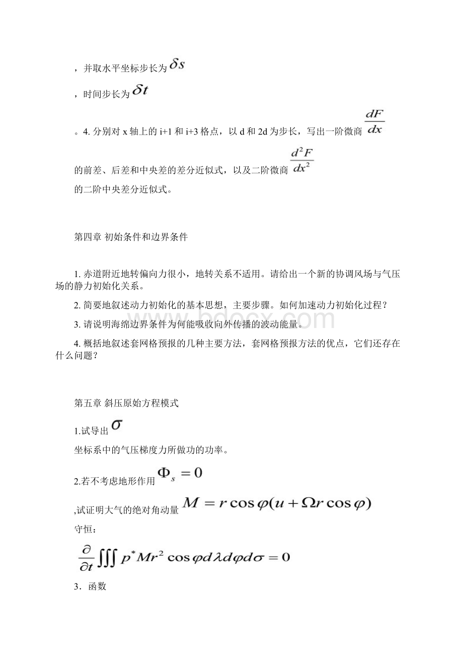 数值天气预报习题DOC.docx_第3页