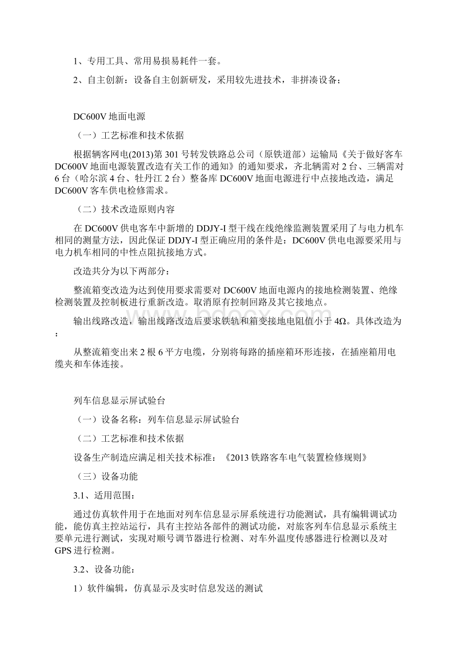 36种设备技术参数.docx_第2页