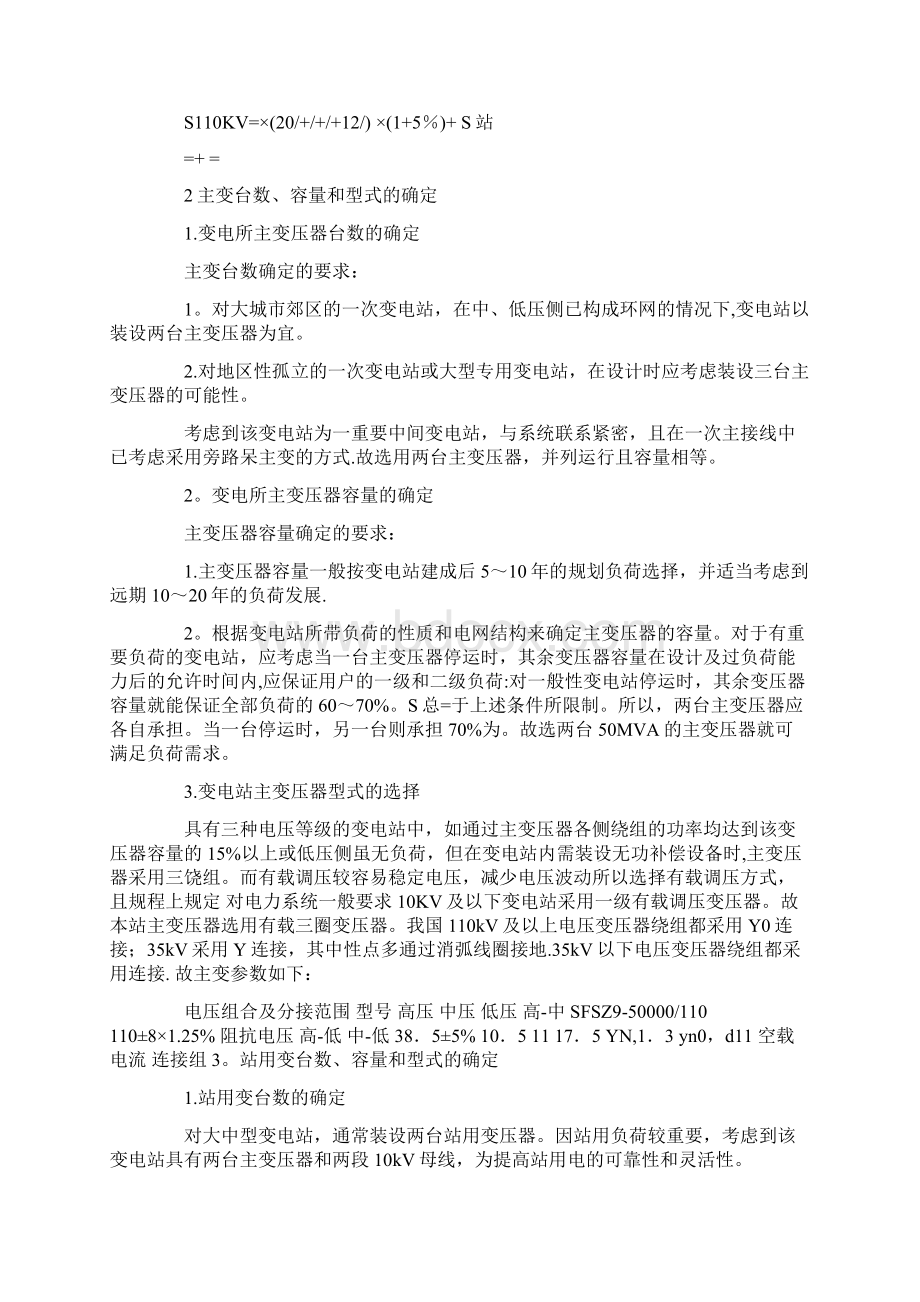 110kv变电站一次接线设计Word文档下载推荐.docx_第3页