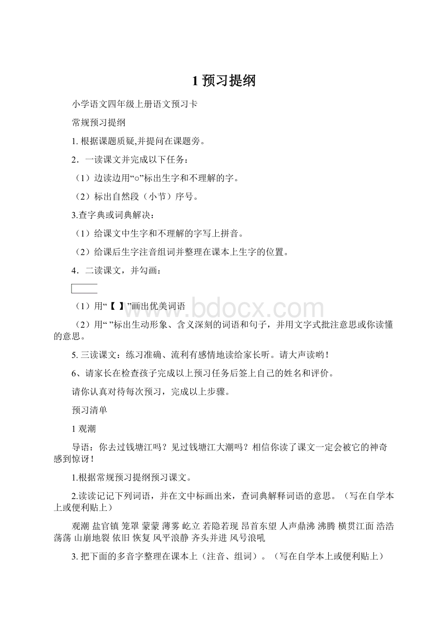 1预习提纲.docx_第1页