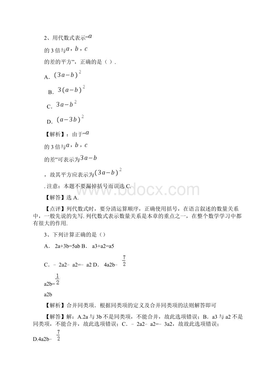 人教版七年级数学上第二章《整式的加减》单元检测试题.docx_第2页