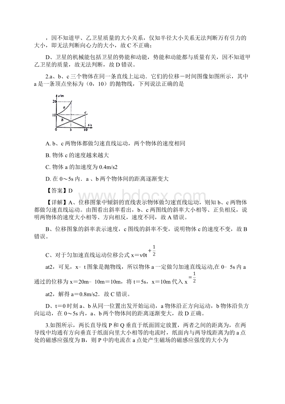 详解四川省德阳市高中届高三第二次诊断考试物理试题含答案.docx_第2页