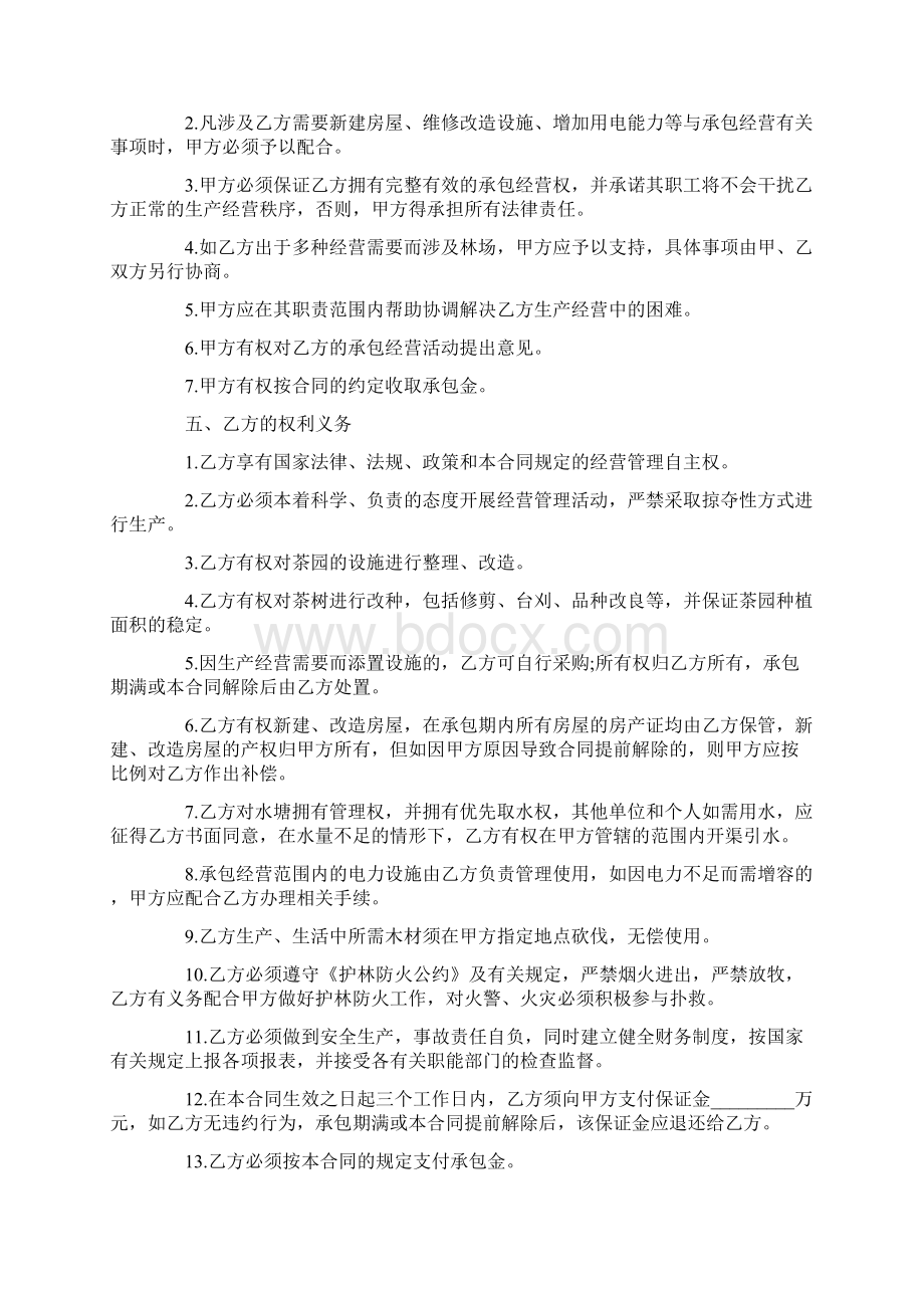 茶园承包合同3篇.docx_第2页