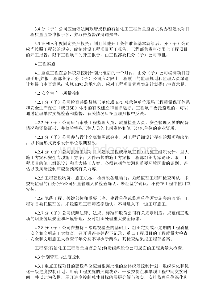 63工程项目管理业务流程.docx_第3页