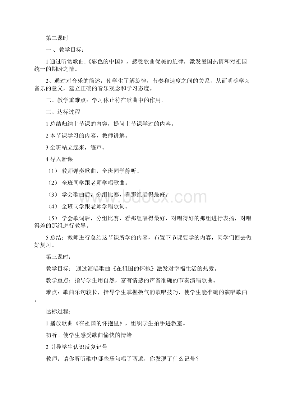 冀教版小学三年级下册音乐教案 全册.docx_第2页