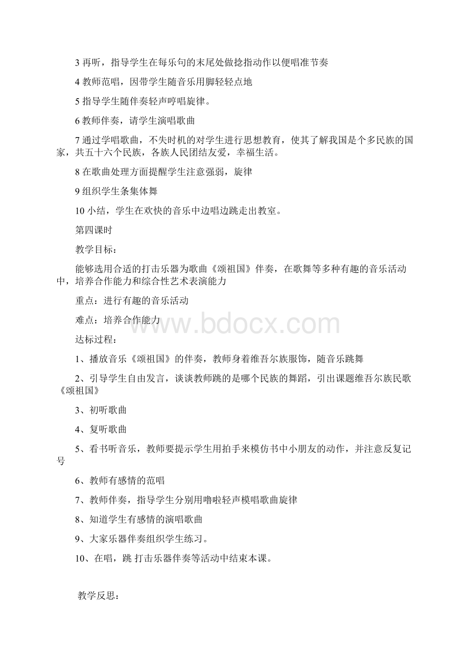 冀教版小学三年级下册音乐教案 全册.docx_第3页