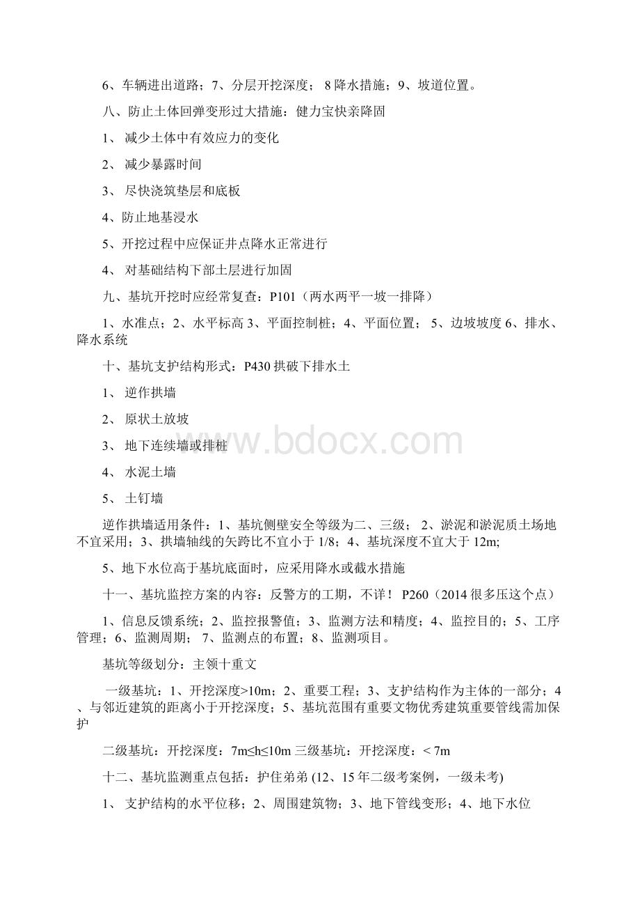 一级建造师实务116条要点顺口溜.docx_第2页