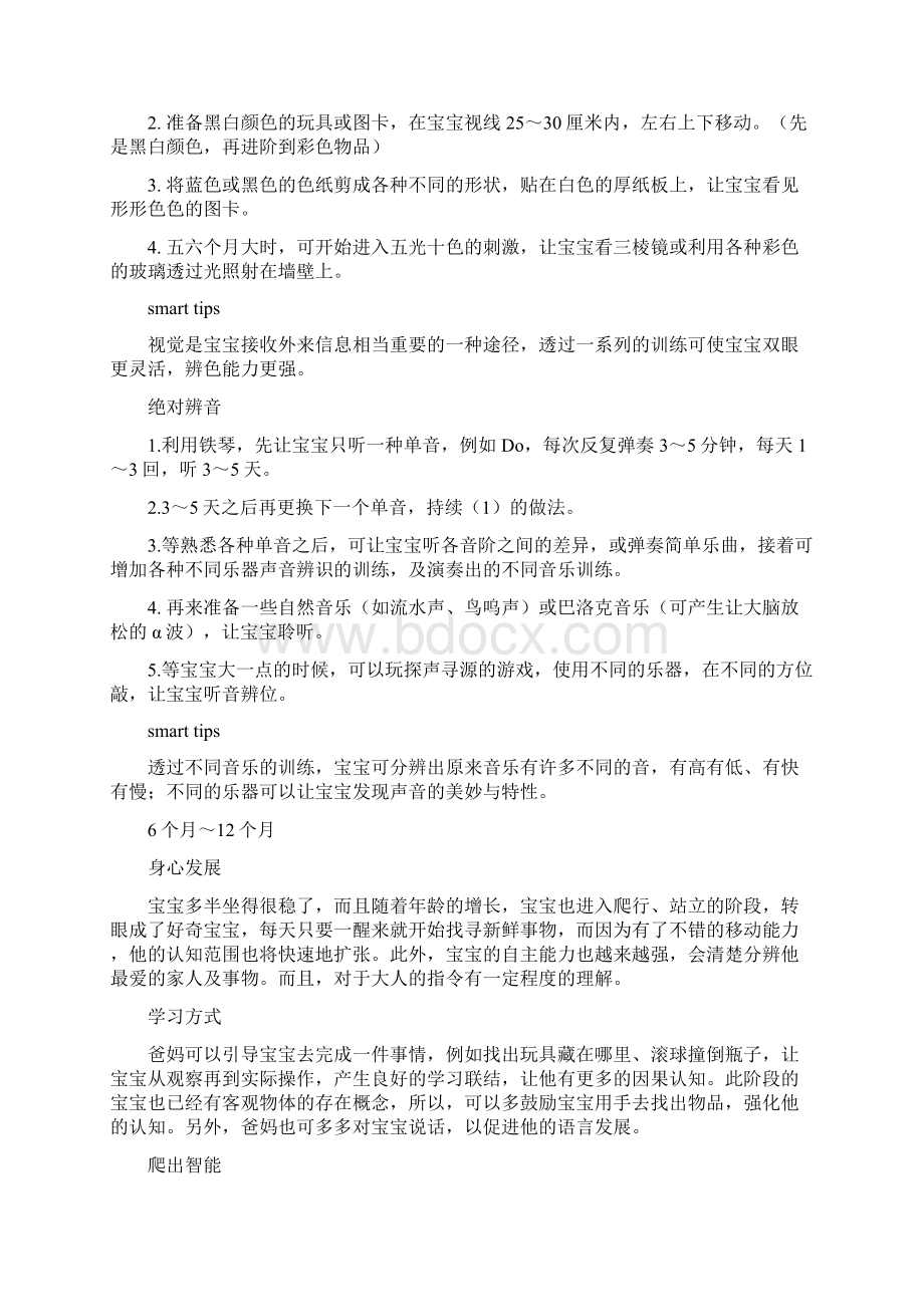 两岁前智力开发的15个要领.docx_第3页