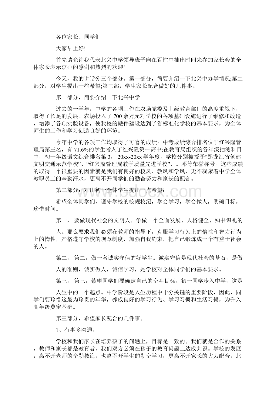 初中七年级学生家长会领导讲话稿文档格式.docx_第3页