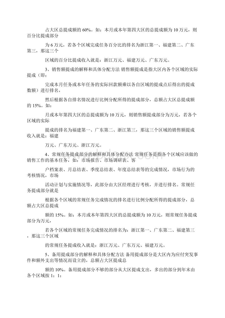 叶面肥销售计划Word文件下载.docx_第3页