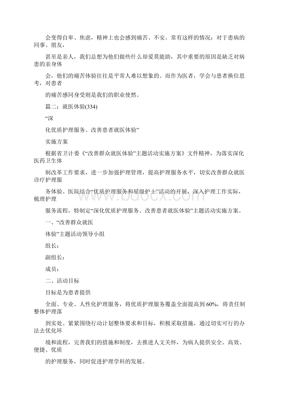 新入职护士之患者体验活动方案.docx_第3页