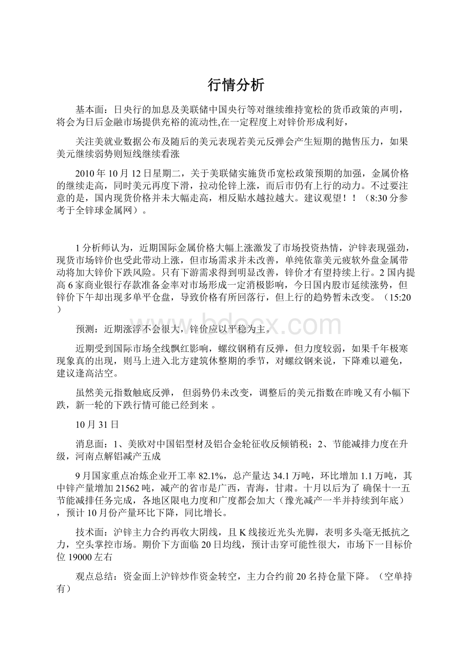 行情分析Word文档下载推荐.docx_第1页