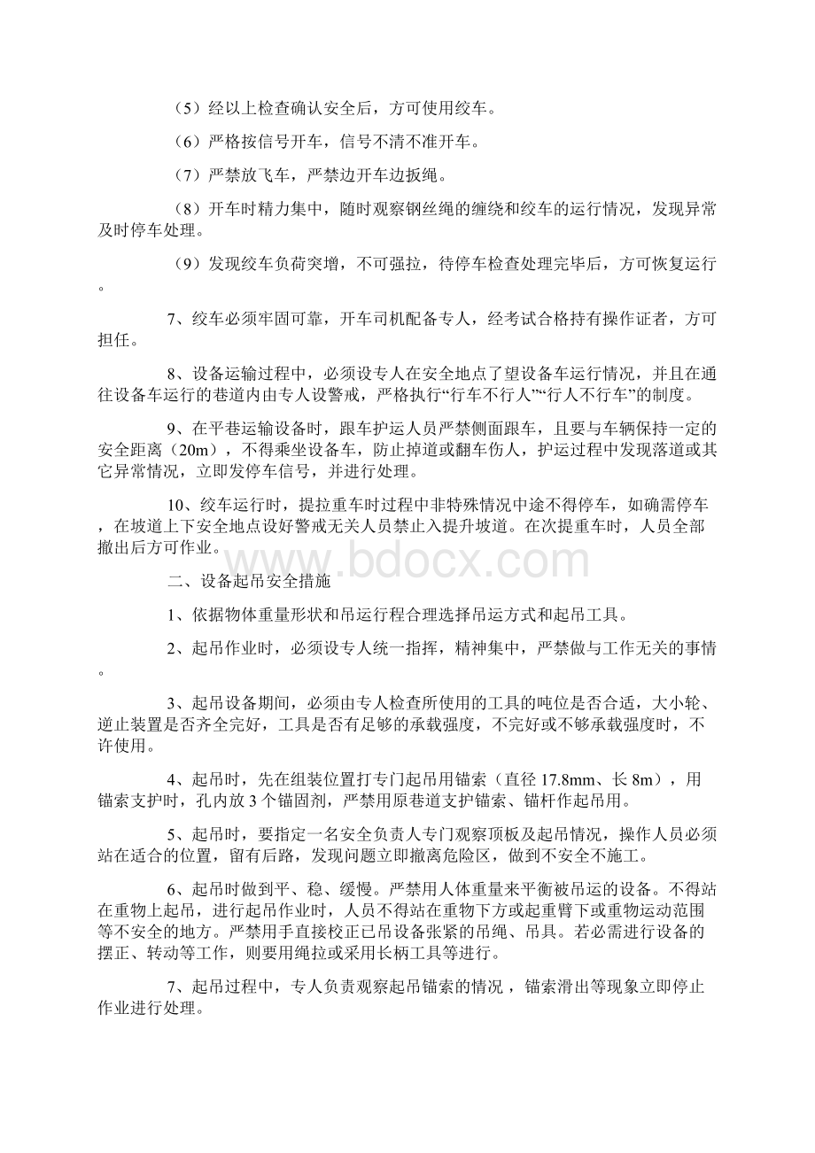 设备运输起吊与安装安全措施.docx_第2页