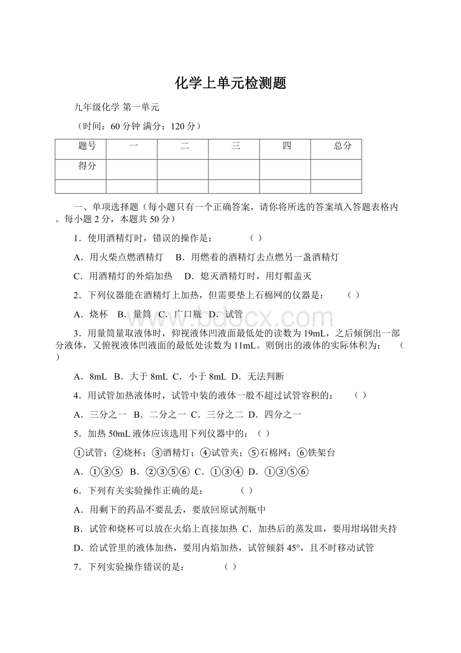 化学上单元检测题.docx