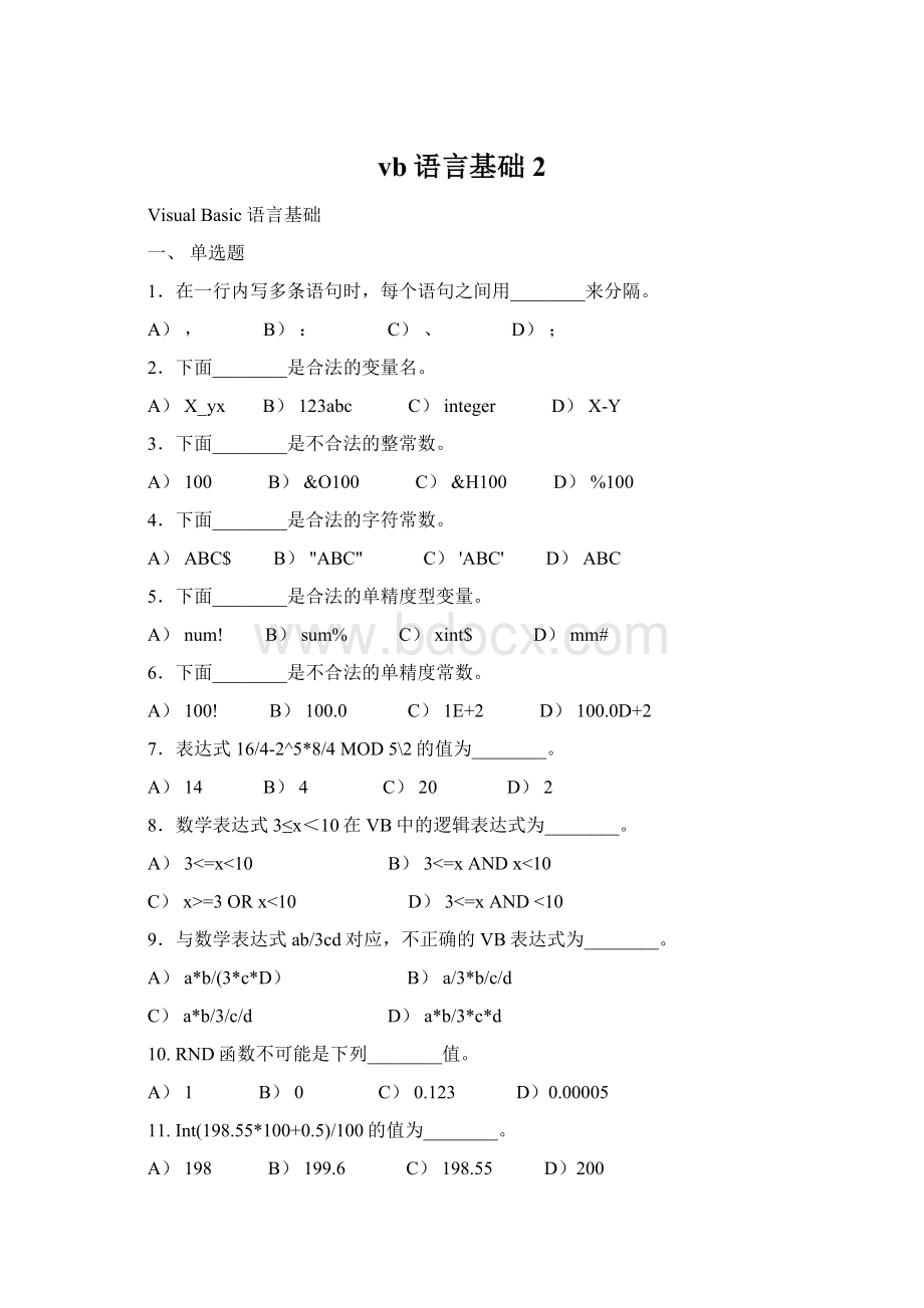 vb语言基础 2Word文档下载推荐.docx