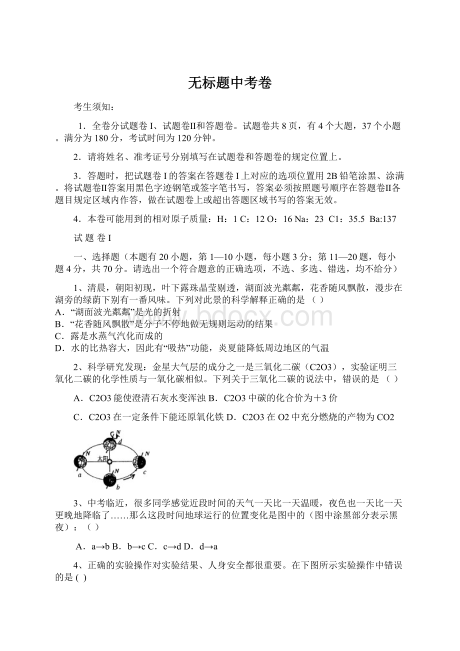 无标题中考卷Word格式文档下载.docx_第1页