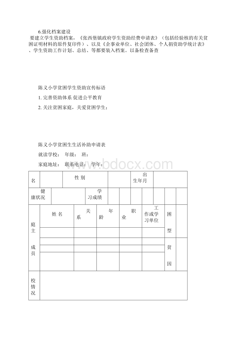 学校及社会各界资助困难学生各种资料.docx_第3页