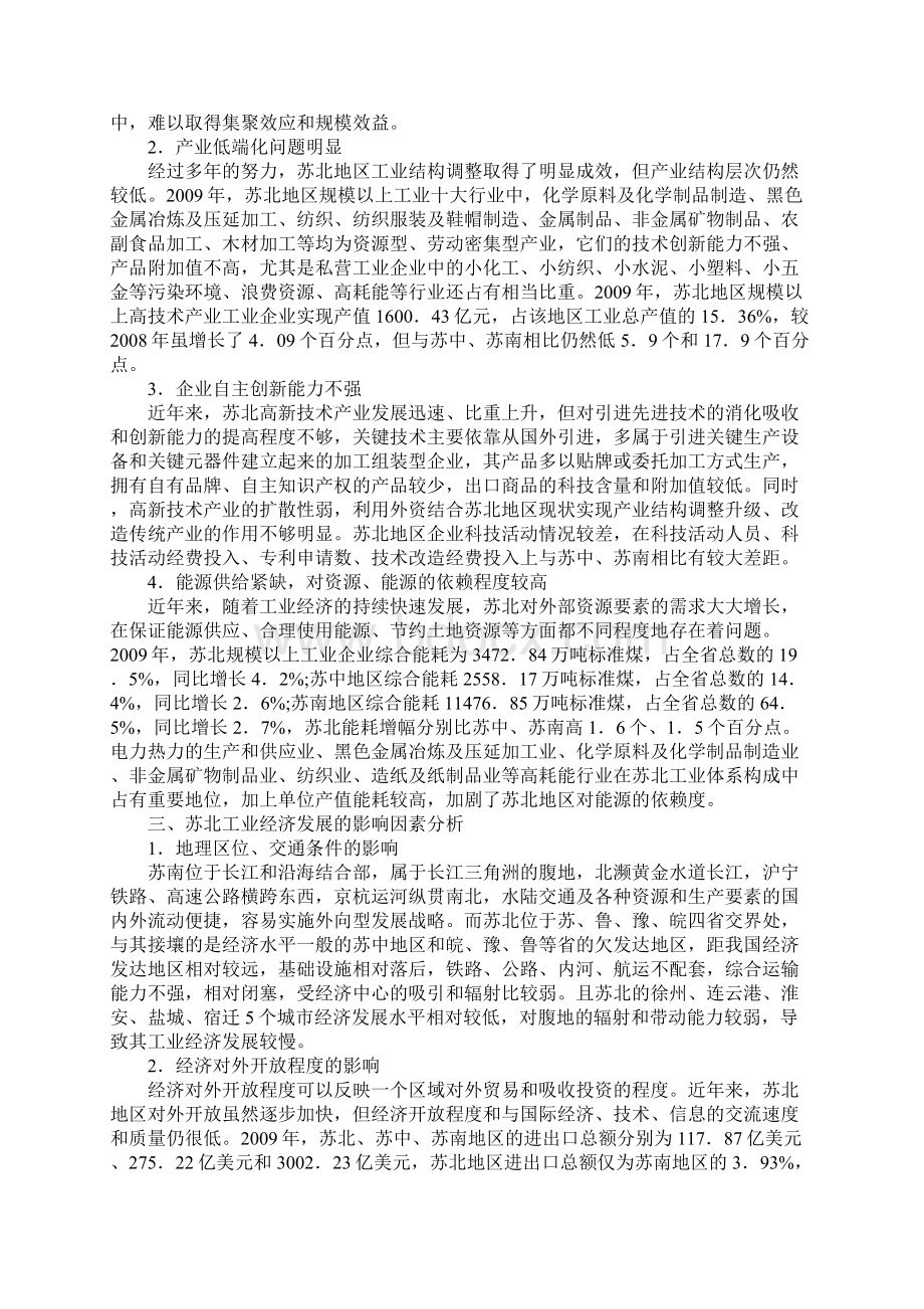 工业经济缺陷及影响要素.docx_第2页