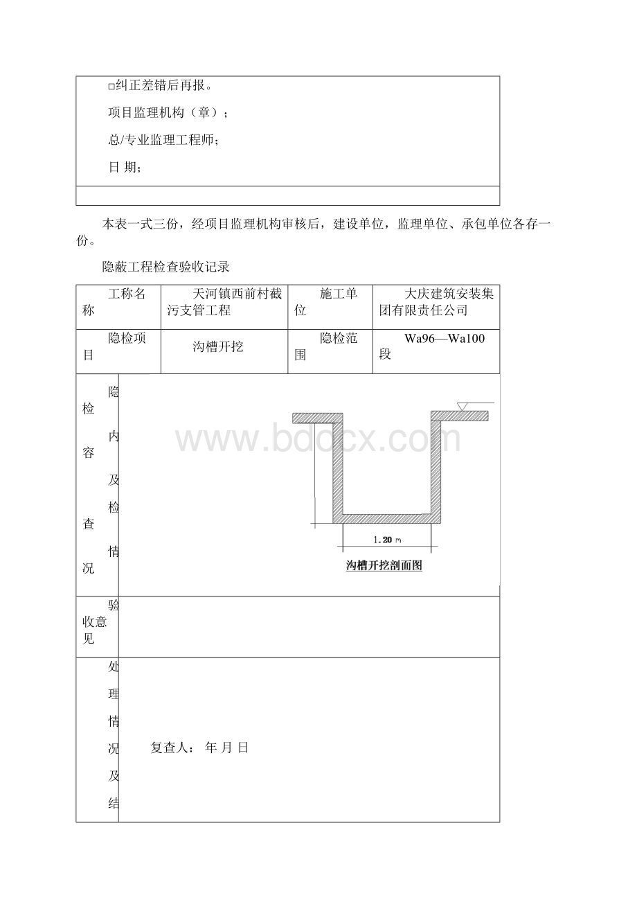 污水管道检查井工序报验.docx_第2页