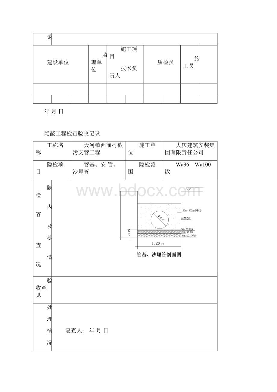 污水管道检查井工序报验.docx_第3页