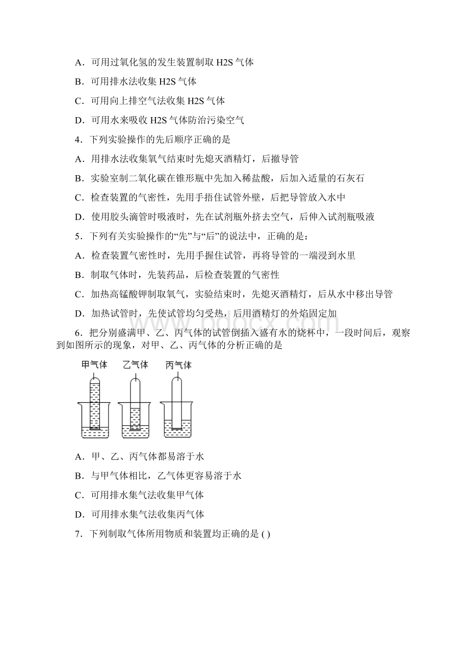 中考化学复习《气体制备综合》专项测试试题含答案Word格式文档下载.docx_第2页