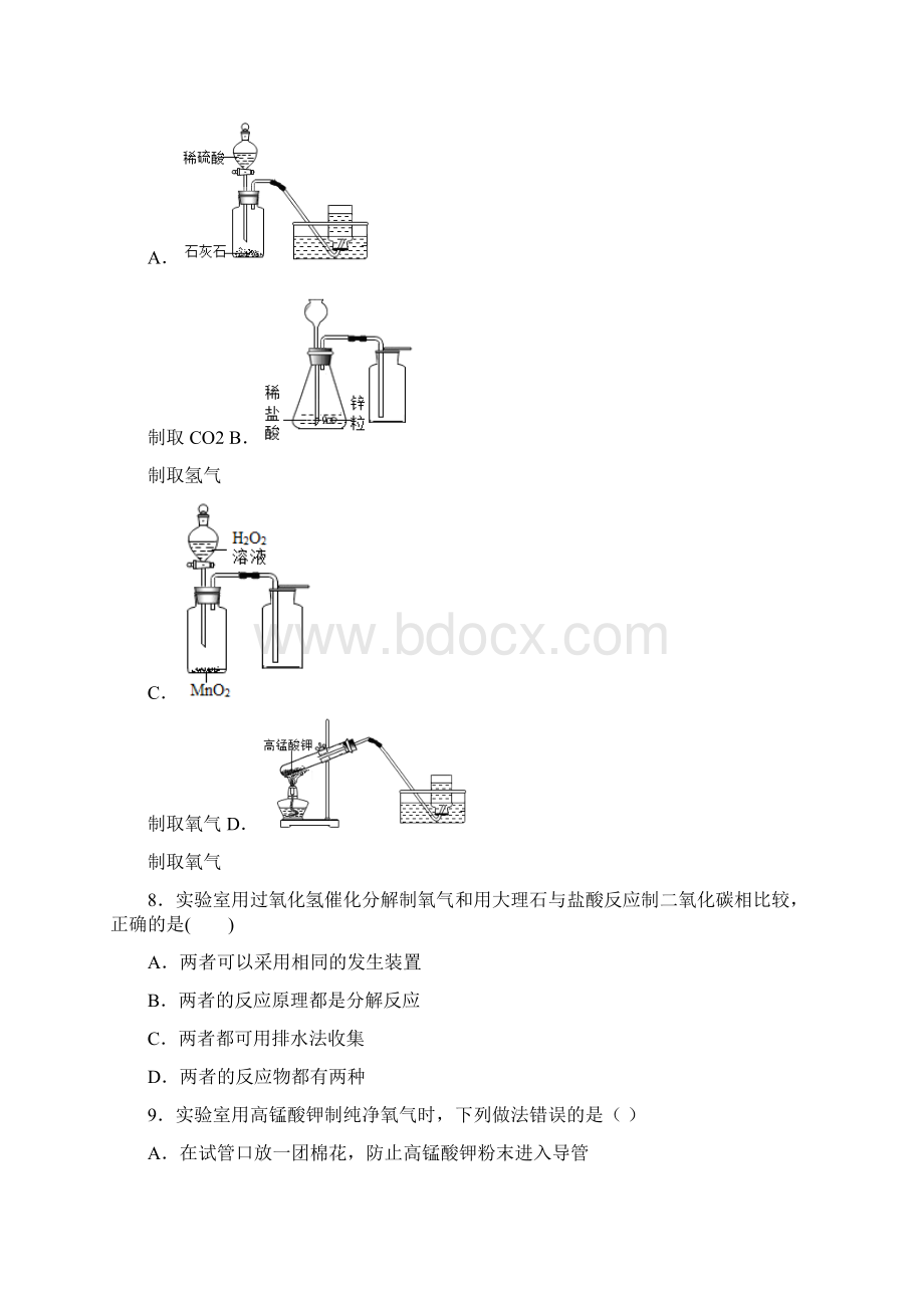 中考化学复习《气体制备综合》专项测试试题含答案Word格式文档下载.docx_第3页