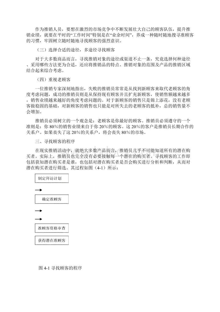 第四章寻找顾客.docx_第3页