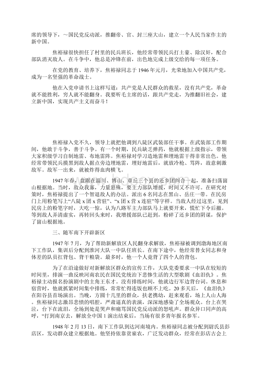 焦裕禄同志先进事迹Word文档下载推荐.docx_第2页