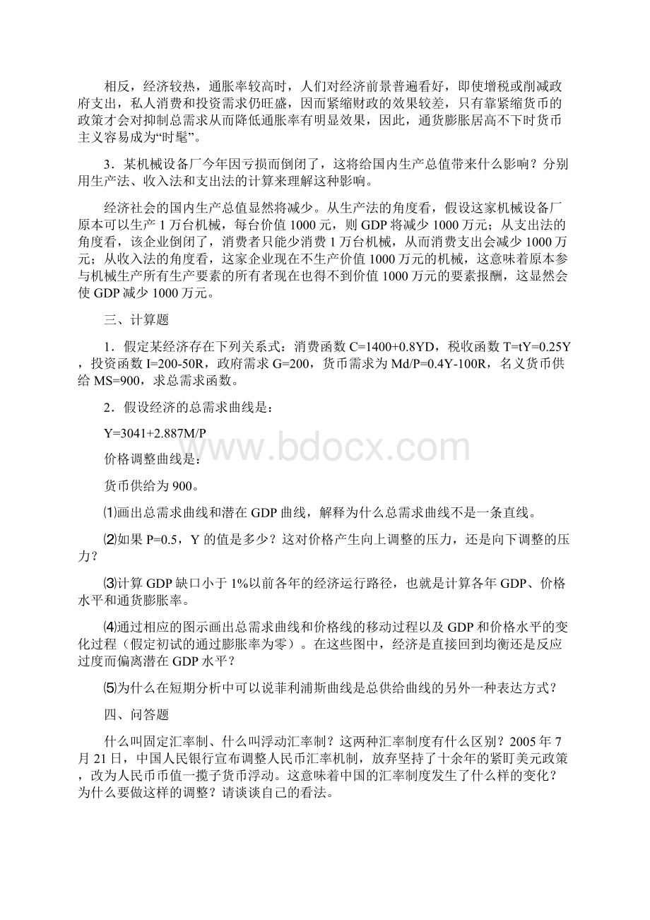 《宏观经济学》题库答案3Word文档下载推荐.docx_第2页