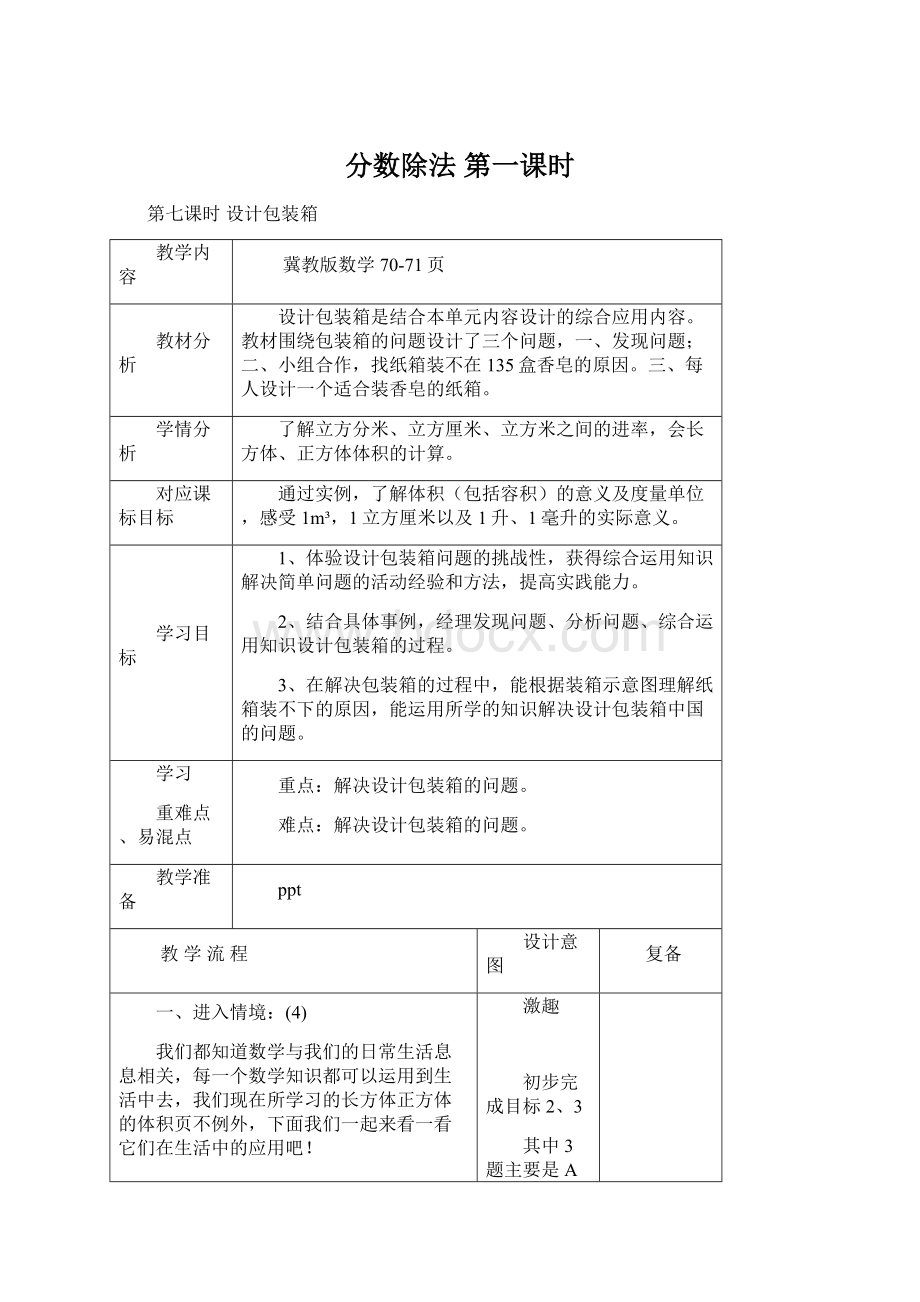 分数除法 第一课时文档格式.docx