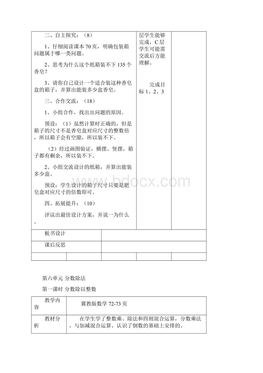 分数除法 第一课时文档格式.docx_第2页