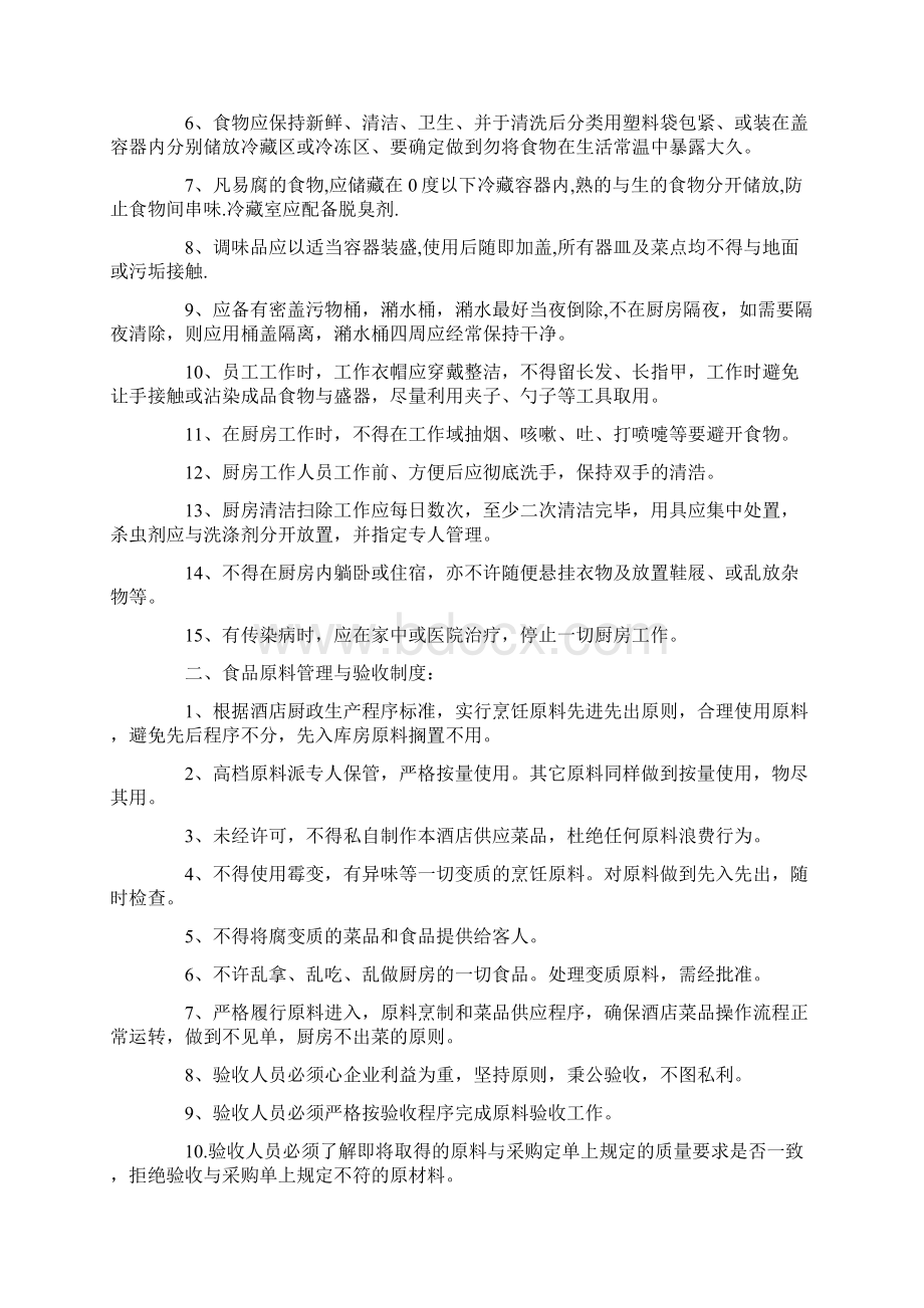 厨房管理制度精选5篇.docx_第2页