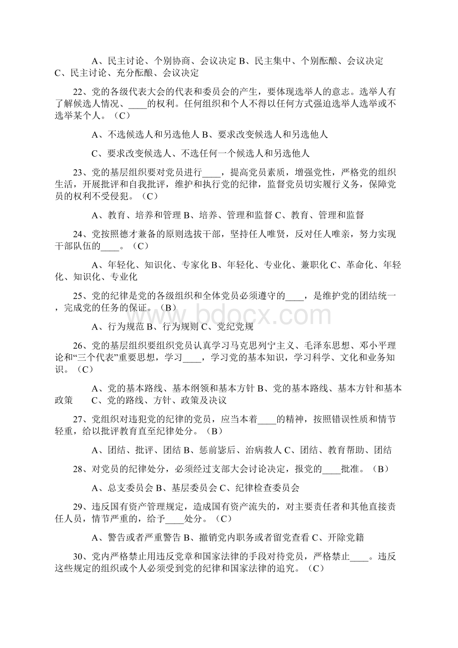 党建知识竞赛试题与答案.docx_第3页