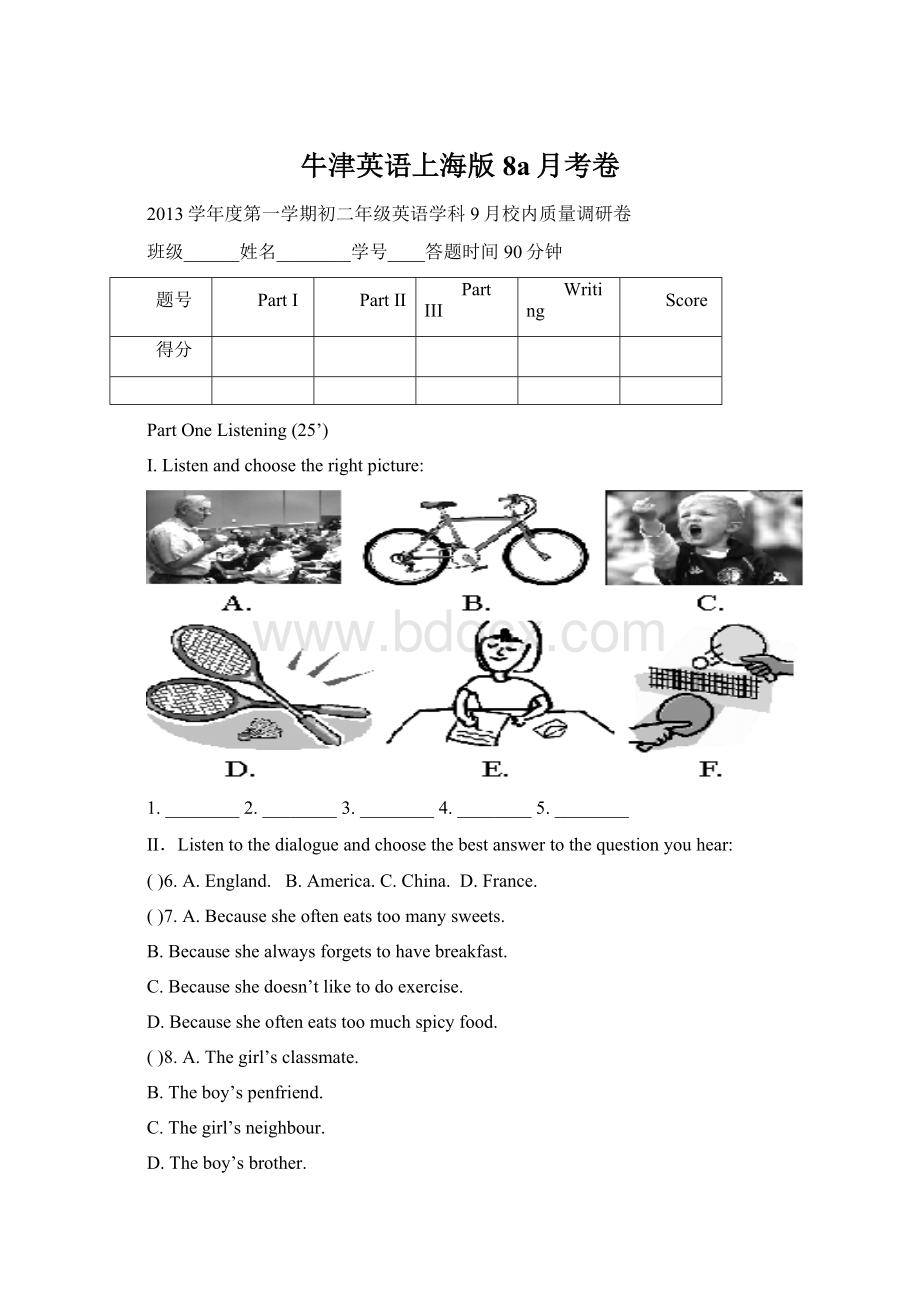 牛津英语上海版8a月考卷Word格式文档下载.docx_第1页