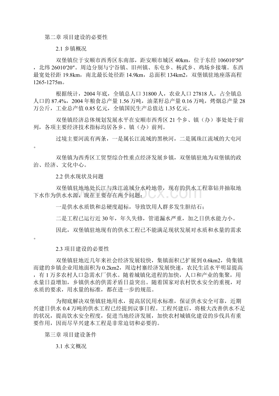 供水工程项目实施建议书.docx_第2页