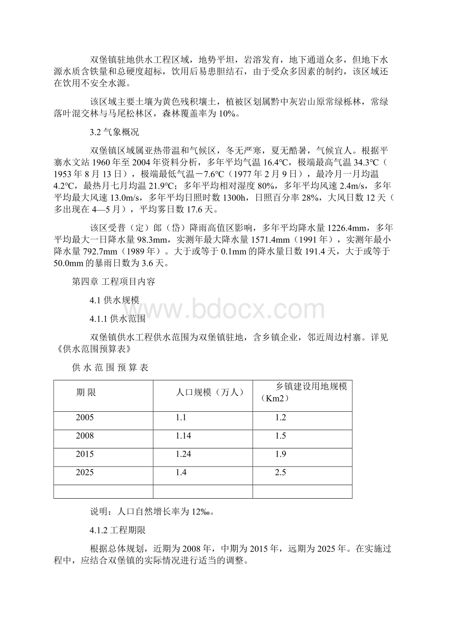 供水工程项目实施建议书.docx_第3页