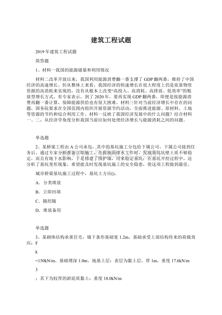 建筑工程试题Word文件下载.docx