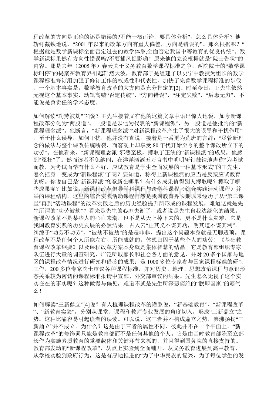 钟启泉 课程人的社会责任何在Word文档下载推荐.docx_第2页