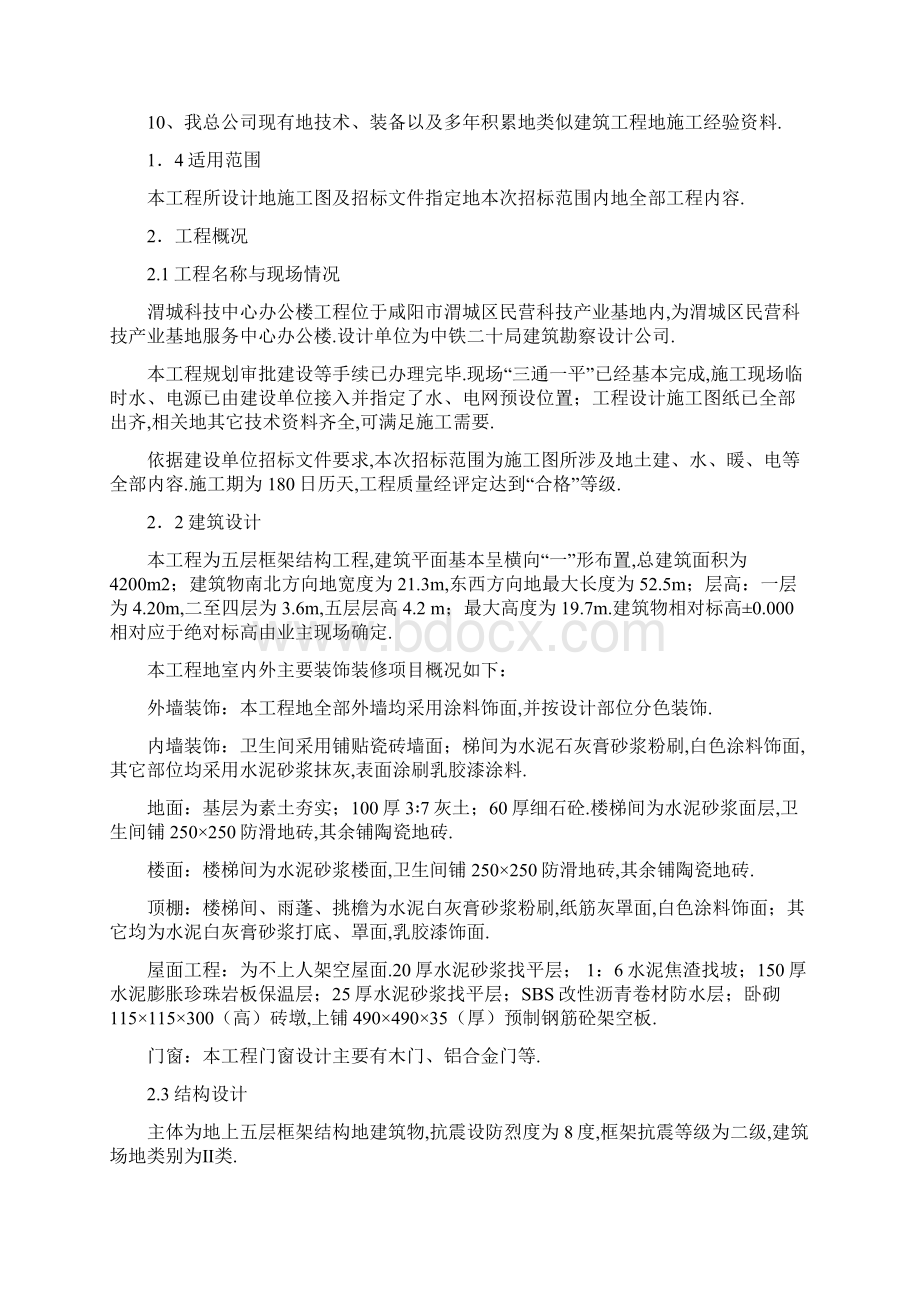 渭城科技中心办公楼工程项目施工组织设计.docx_第2页