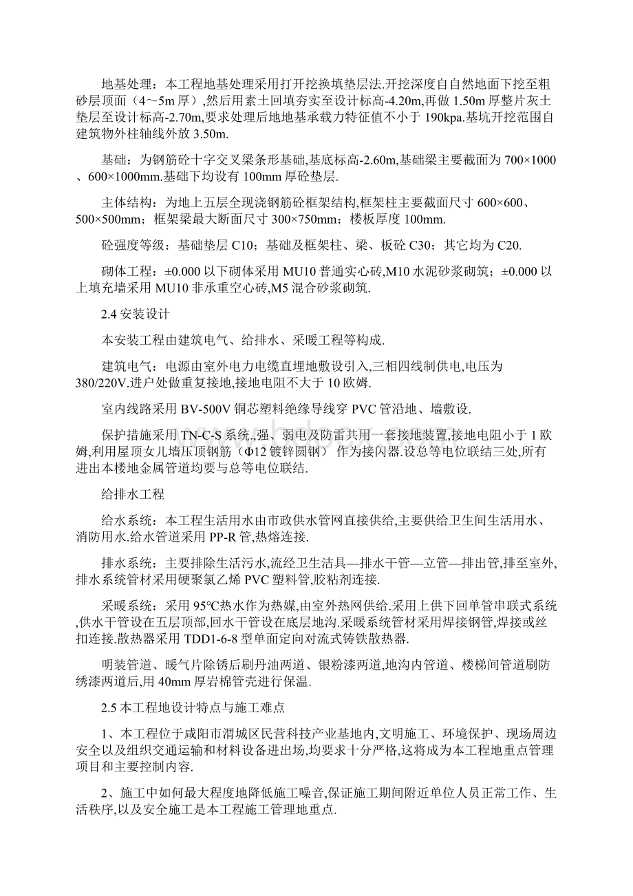 渭城科技中心办公楼工程项目施工组织设计.docx_第3页