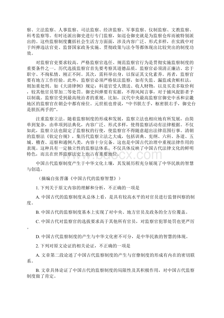 吉林省延边市第二中学学年高一下学期期中考试语文试题解析版Word文件下载.docx_第2页