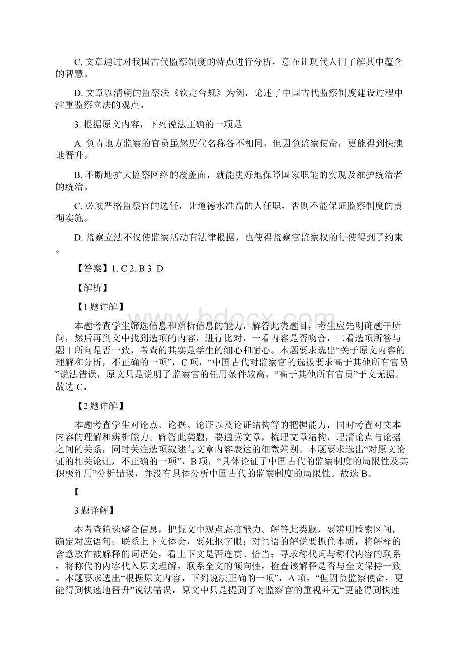 吉林省延边市第二中学学年高一下学期期中考试语文试题解析版Word文件下载.docx_第3页