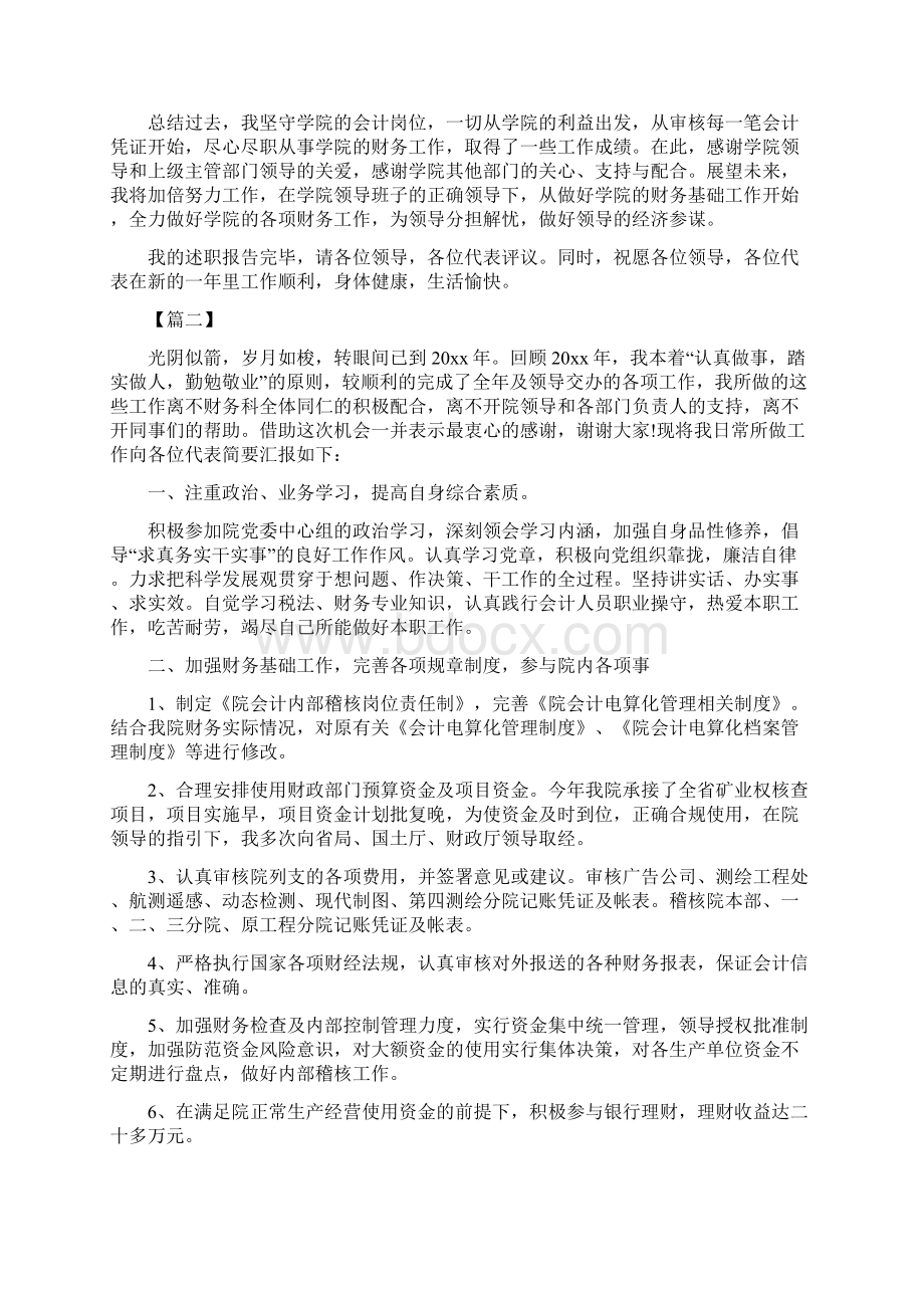 最新财务科长述职述廉报告.docx_第3页